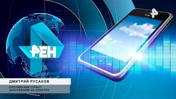 Первые самолеты с застрявшими российскими туристами вылетели с острова Сокотра