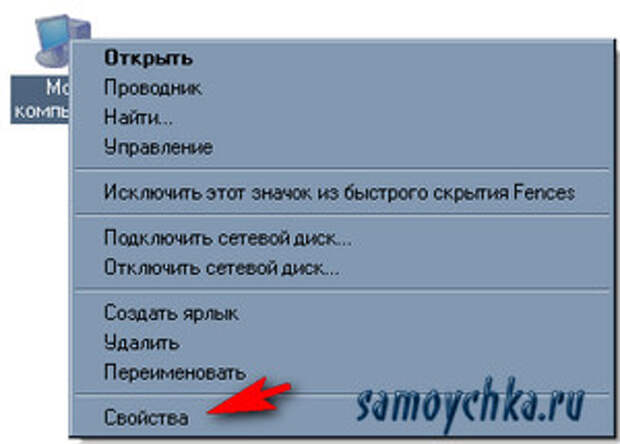 мой компьютер свойства