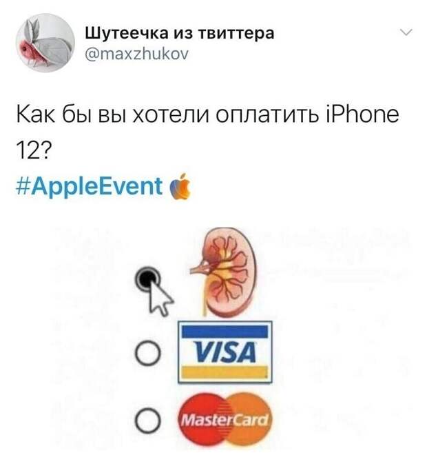 10. После того, как узнал цены на новый Айфон 10. После того, как узнал цены на новый Айфон