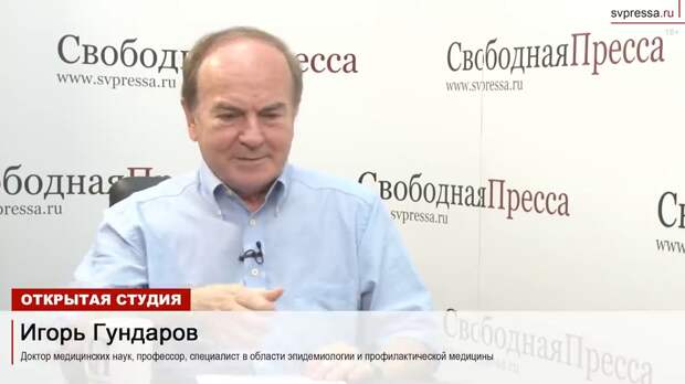 Профессор Гундаров: Я – не covid-диссидент, но кто-то нас серьёзно провоцирует