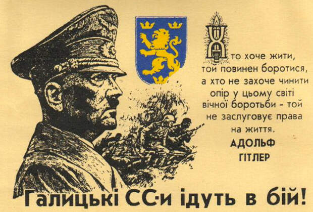 Открытка с цитатой из речи Гитлера на украинском языке, посвященная дивизии СС «Галичина»