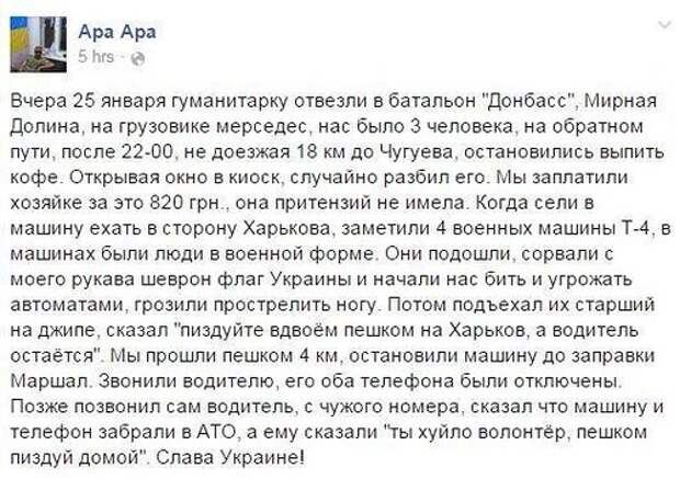 Война на Донбассе. 26.01. Вечер — Онлайн