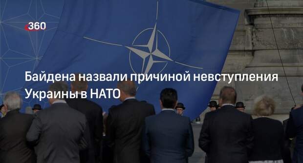 BI: Байден блокирует вступление Украины в НАТО из-за опасений перед выборами