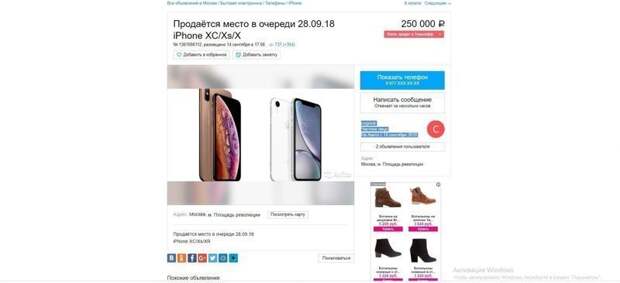 Можешь позволить купить себе новый iPhone? Сможешь и место в очереди купить Можешь позволить купить себе новый iPhone? Сможешь и место в очереди купить