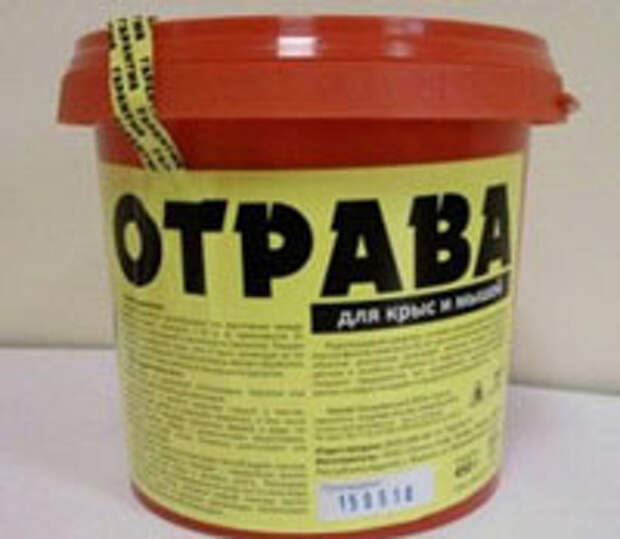 отрава