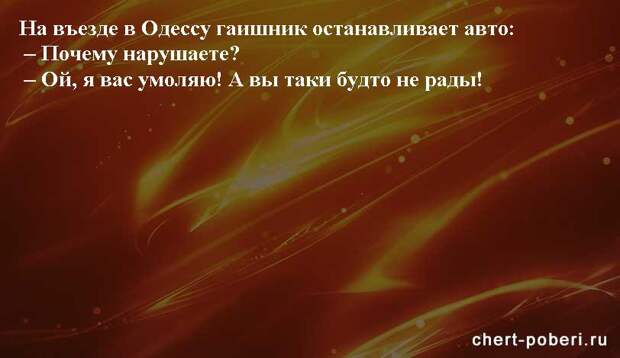 Самые смешные анекдоты ежедневная подборка chert-poberi-anekdoty-chert-poberi-anekdoty-07410827092020-13 картинка chert-poberi-anekdoty-07410827092020-13