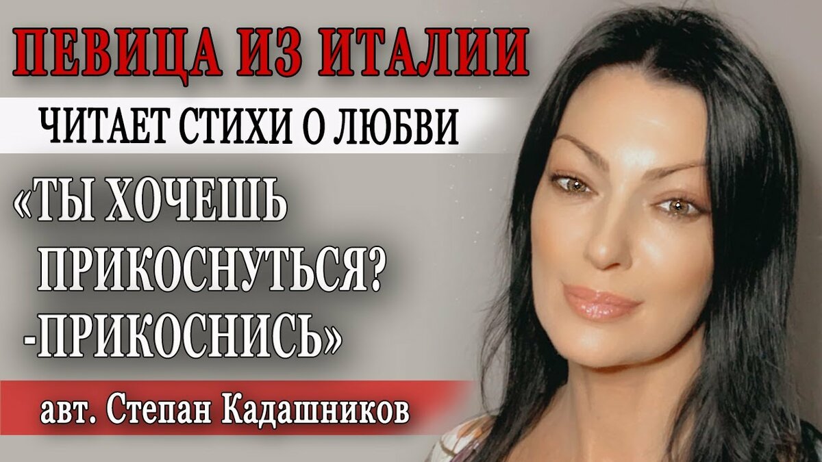 Певица из Италии замечательно читает стихи о любви "Ты хочешь прикоснуться? - прикоснись". г. Бергамо