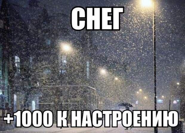 Мем про снег