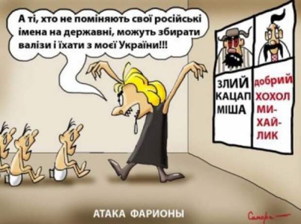 Вальцманенко, Гройсманенко и Михайло Краватка: в Украине предлагают запретить русские фамилии