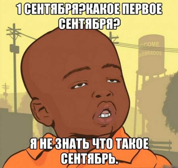 1 сентября - картинки и приколы (47 фото)