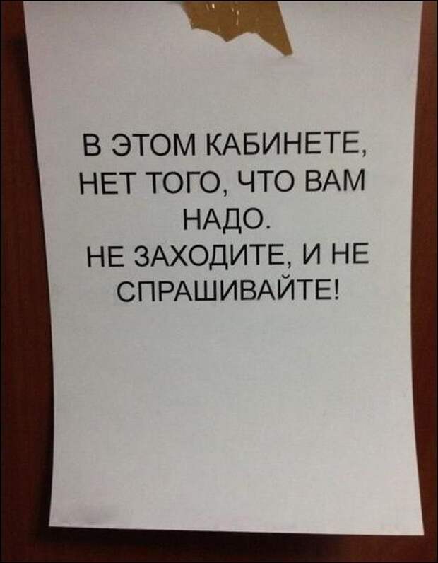 Прикольные надписи и объявления