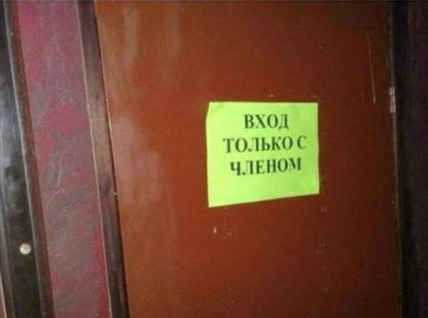 Очередная подборка смешных надписей и объявлений
