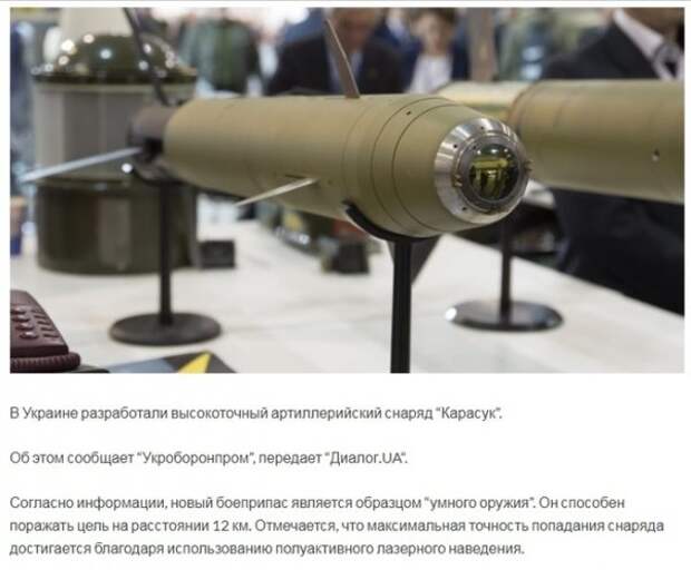 Снаряд «карасук», спецоперация «ОТСОС» и другие украинские новинки