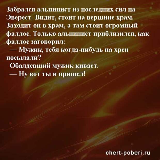 Самые смешные анекдоты ежедневная подборка chert-poberi-anekdoty-chert-poberi-anekdoty-04130208062020-6 картинка chert-poberi-anekdoty-04130208062020-6