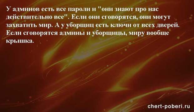 Самые смешные анекдоты ежедневная подборка chert-poberi-anekdoty-chert-poberi-anekdoty-07410827092020-6 картинка chert-poberi-anekdoty-07410827092020-6
