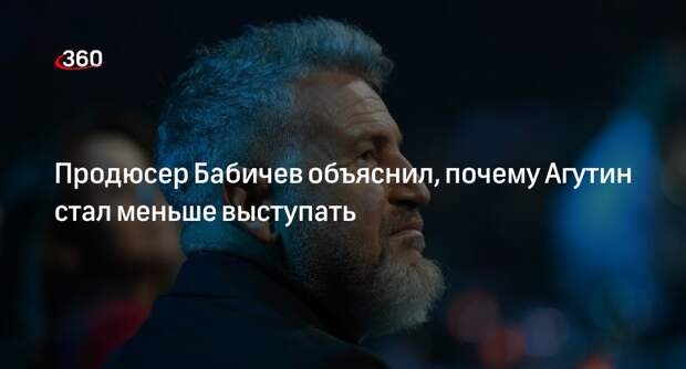 Продюсер Бабичев заявил, что певец Агутин стал реже выступать из-за возраста