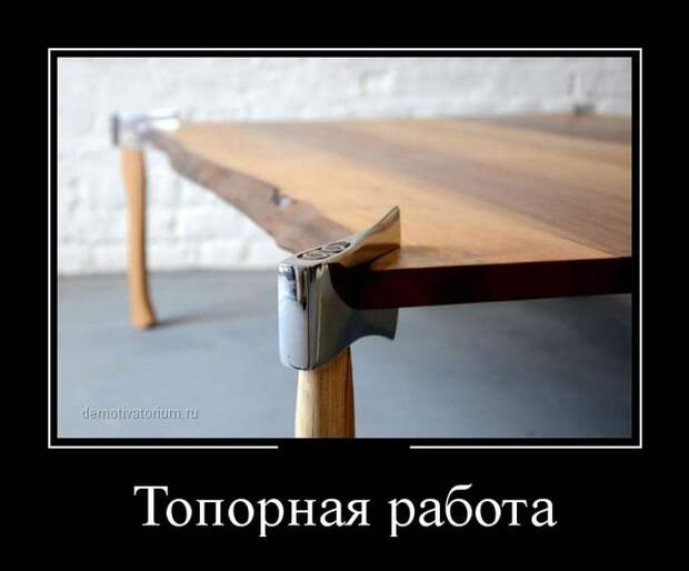 Демотиваторы бревно, демотиваторы, юмор