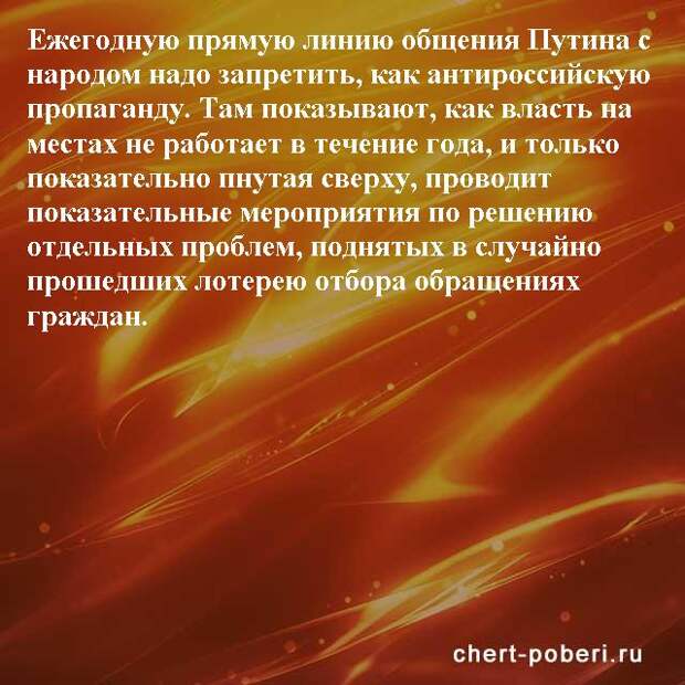Самые смешные анекдоты ежедневная подборка chert-poberi-anekdoty-chert-poberi-anekdoty-25210924052020-17 картинка chert-poberi-anekdoty-25210924052020-17