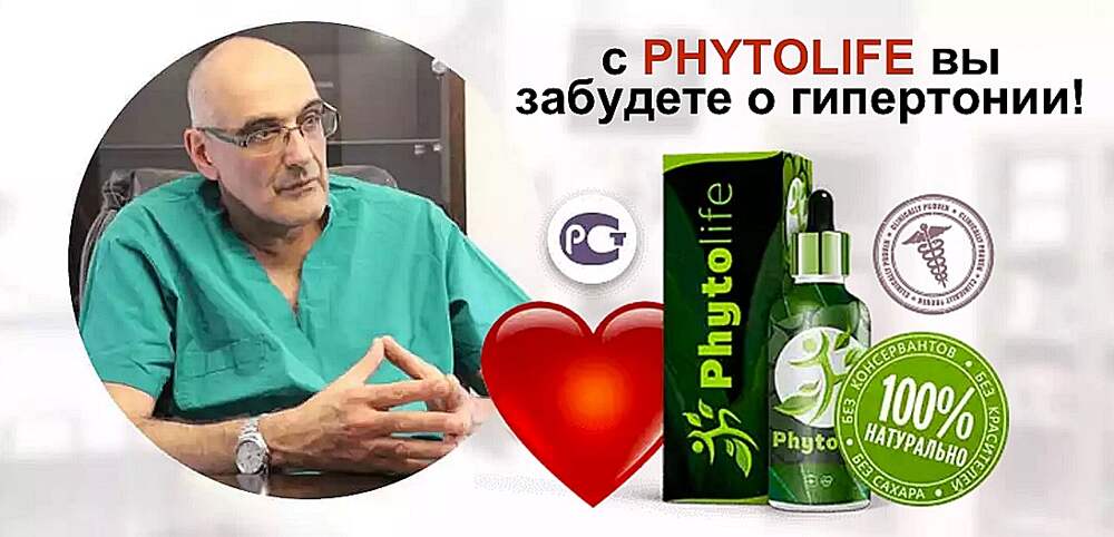 Фитолайф. Фитолайф Джон. PHYTOLIFE инструкция по применению.