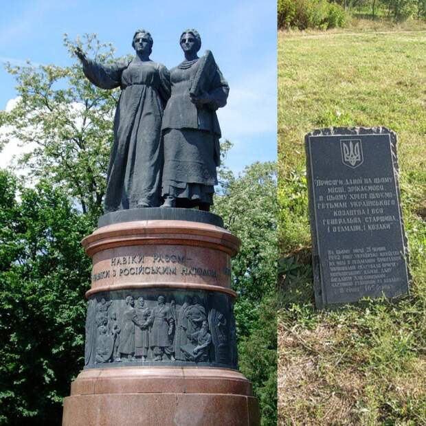 Памятник 300-летию воссоединения Украины с Россией и черноволовский знак «отречения от присяги».