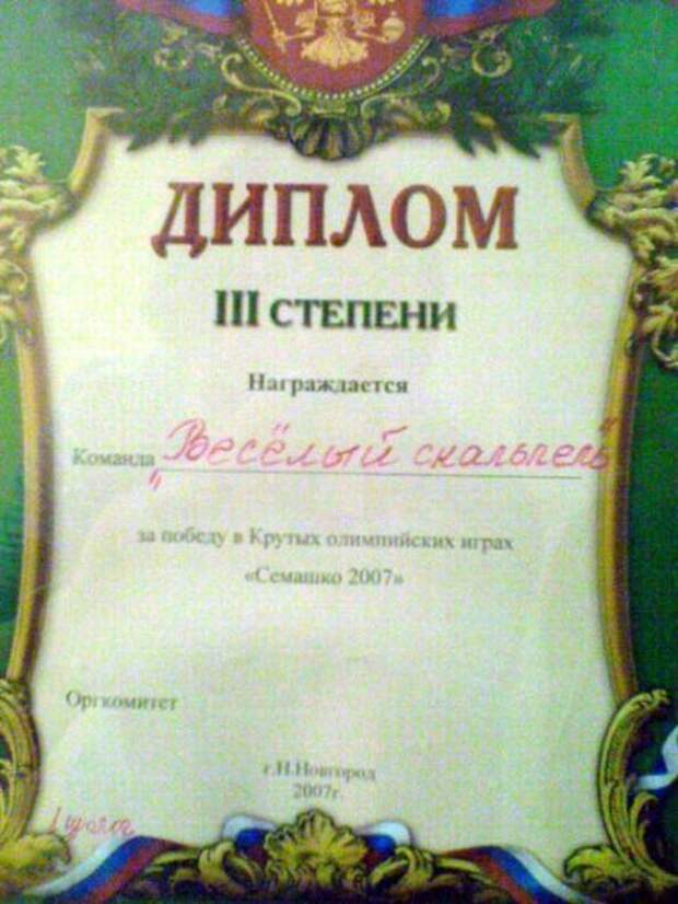 диплом