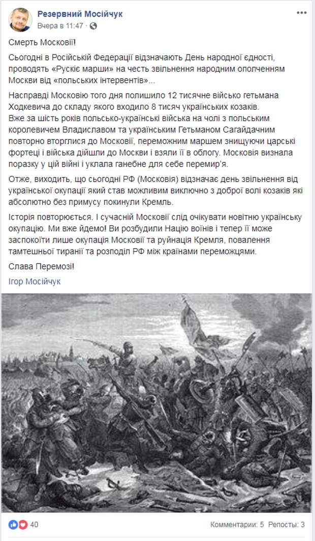 Мосийчук пообещал снова оккупировать и расчленить Россию