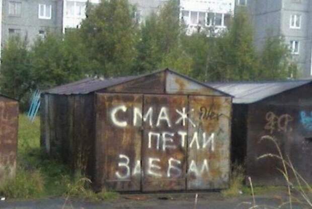 надпись, гараж