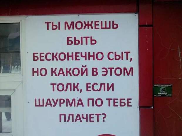Прикольные вывески. Подборка chert-poberi-vv-chert-poberi-vv-44340614122020-8 картинка chert-poberi-vv-44340614122020-8