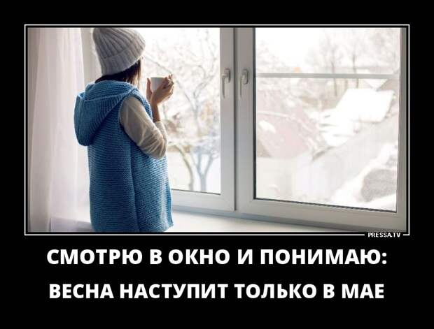 Новые позитивные демотиваторы о жизни и весне
