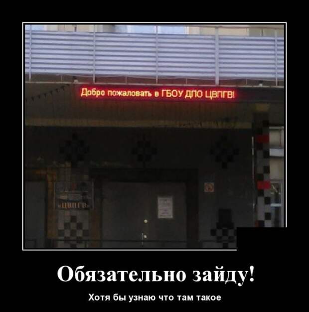 Демотиваторы