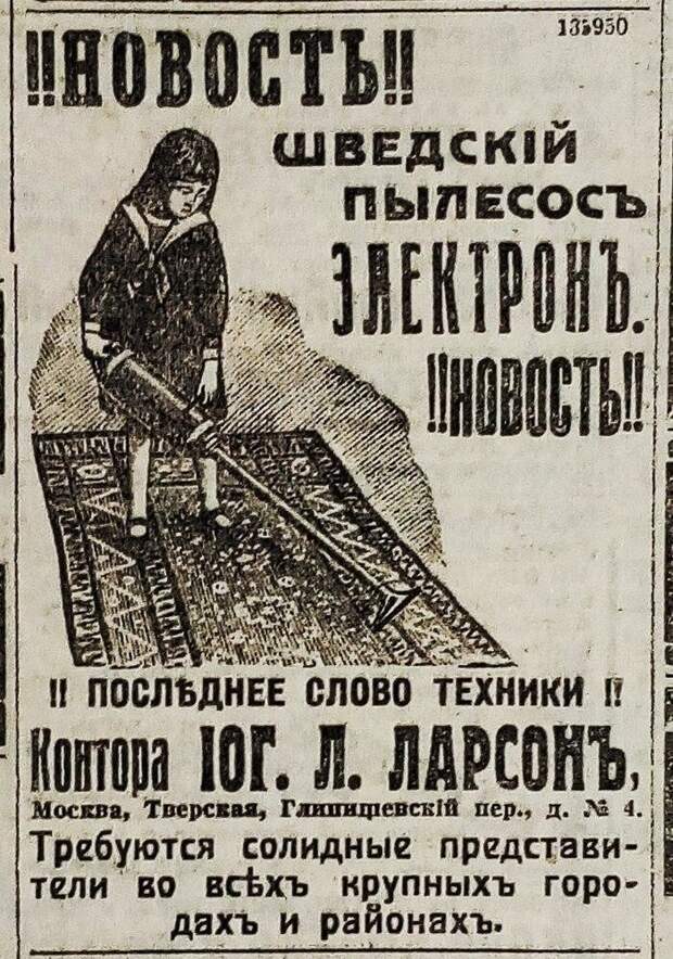 Электрический двигатель, вставленный в пылесос дал огромный толчок к распространению этого изобретения - это было реально удобно
