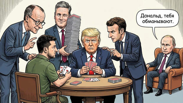 Уиткофф подтвердил: "Киев преуменьшает прогресс". Что ещё известно о переговорах в Давосе?