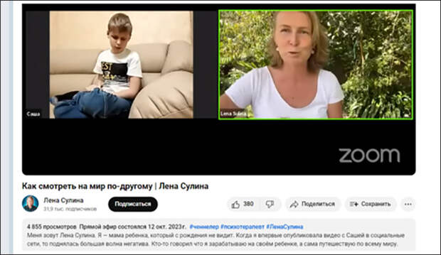 ЕЛЕНА СУЛИНА ПУТЕШЕСТВУЕТ ПО МИРУ И ВЕДЁТ ЭФИРЫ СО СВОИМ СЛЕПЫМ СЫНОМ. СКРИН С САЙТА BOLSHOYVOPROS.RU