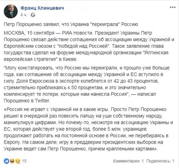 Клинцевич осадил Порошенко: мы с вами не в игры играем