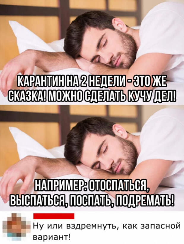 мемы про карантин