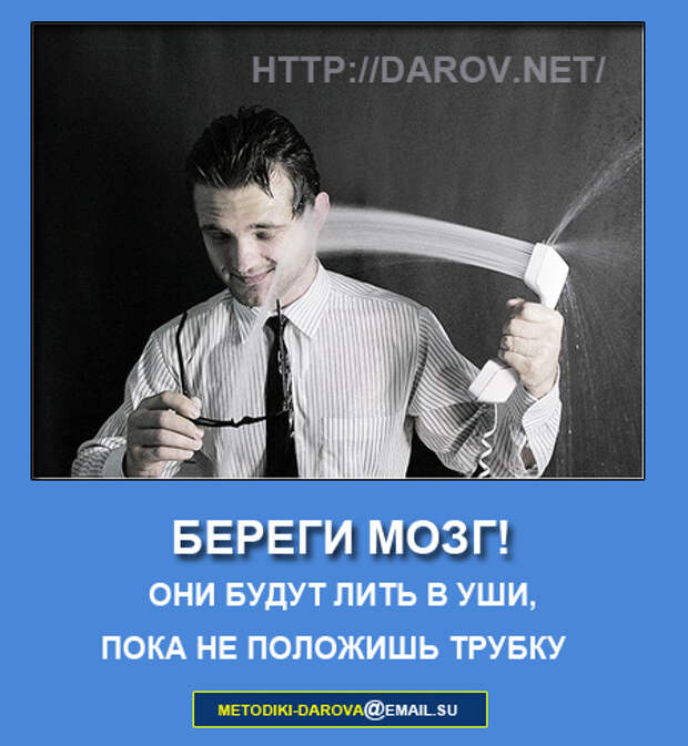 мотиватор - береги мозг