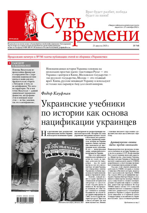 Газета «Суть времени» №548 | ИА Красная Весна