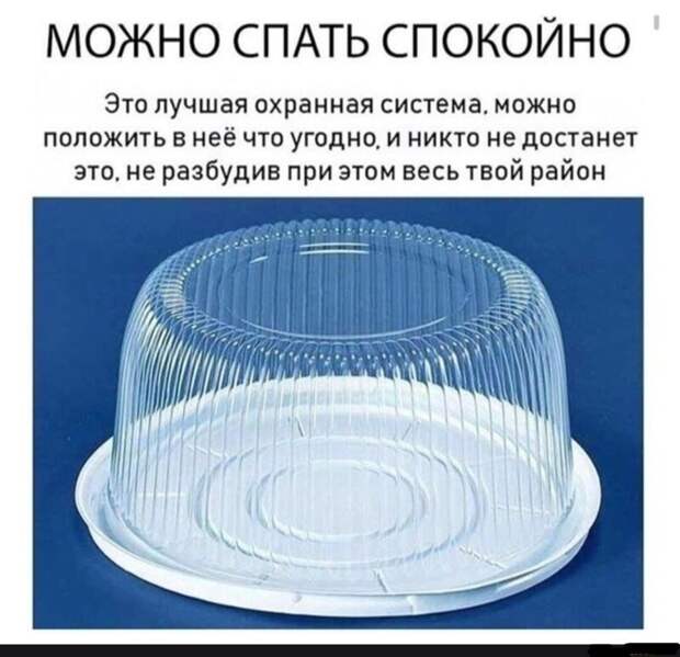 Можно спать спокойно