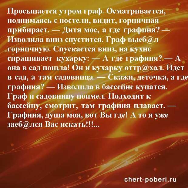 Самые смешные анекдоты ежедневная подборка chert-poberi-anekdoty-chert-poberi-anekdoty-46190924052020-10 картинка chert-poberi-anekdoty-46190924052020-10