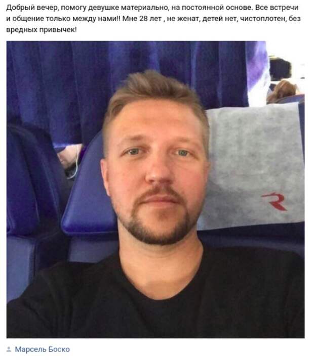 "Возьму на полное содержание": папики в поисках содержанок