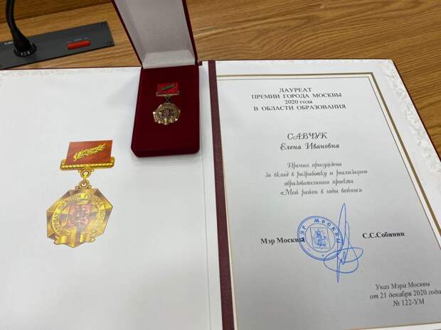 Директор школы №1571 получила премию за реализацию проекта «Мой район в годы войны»