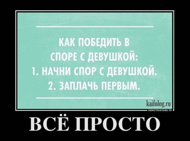 30 убойных демотиваторов про женщин, которые заставят Вас плакать от смеха-31 фото-