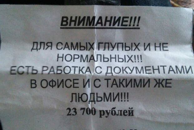 Честное объявление. Честное объявление.