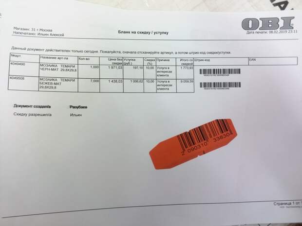 Обман в OBI Обман, Мошенники, Сетевые магазины, Длиннопост, Негатив, Москва, Фили, Obi