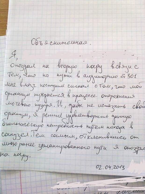 10 бесподобных объяснительных записок на все случаи жизни
