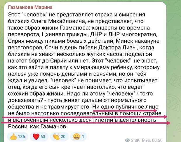 В преддверии недавнего дня защитника Отечества в сети объявилась Марина Газманова, супруга главного есаула страны. Ей не понравился, что какой-то блогер в очередной раз усомнился в патриотизме певца.