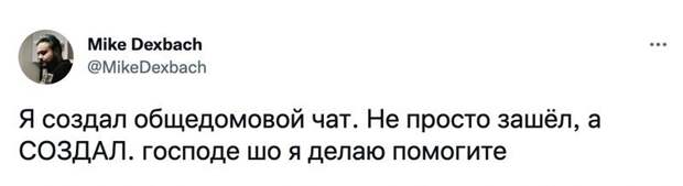 Когда создал чат и тут понеслось... Когда создал чат и тут понеслось...
