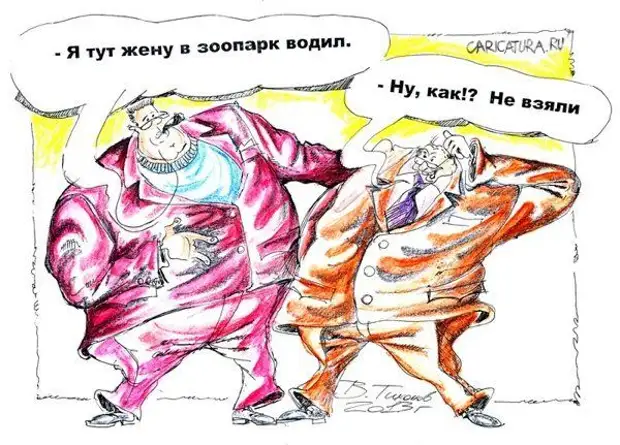 Жена здесь. Карикатура малиновый пиджак. 90ые карикатуры. Анекдот про пиджак. Приколы про пиджак с шуткой.