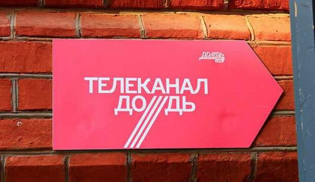 К "Дождю" на Украине неожиданно возникли претензии К "Дождю" на Украине неожиданно возникли претензии