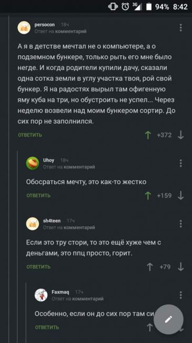 Обосрали мечту